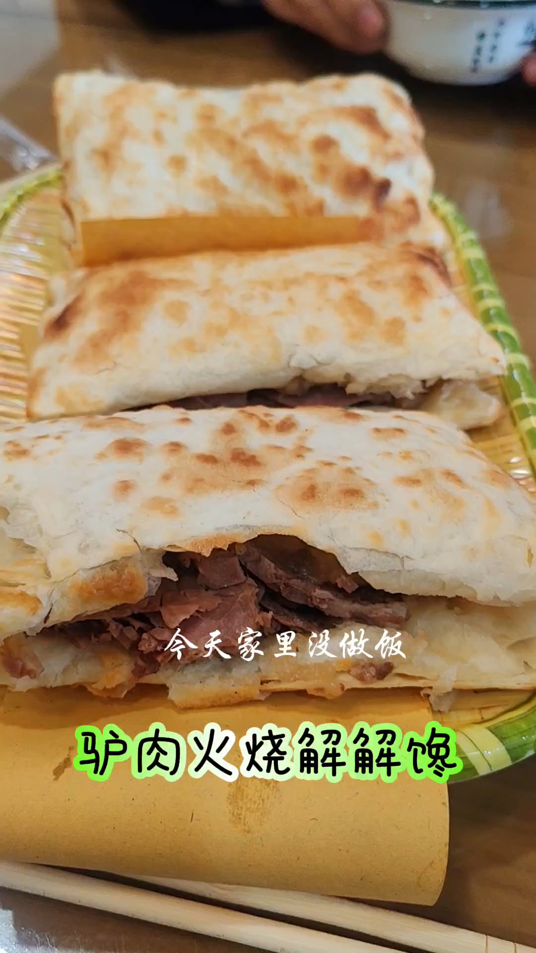 河间驴肉火烧