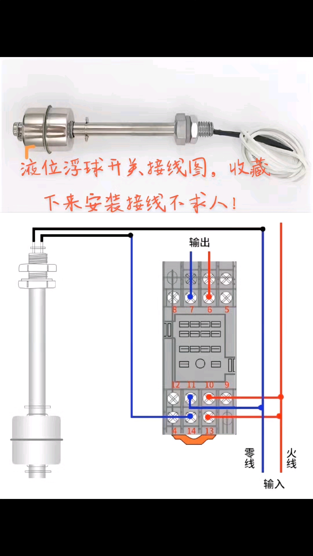 超详细液位浮球开关接线图,轻松搞定安装!