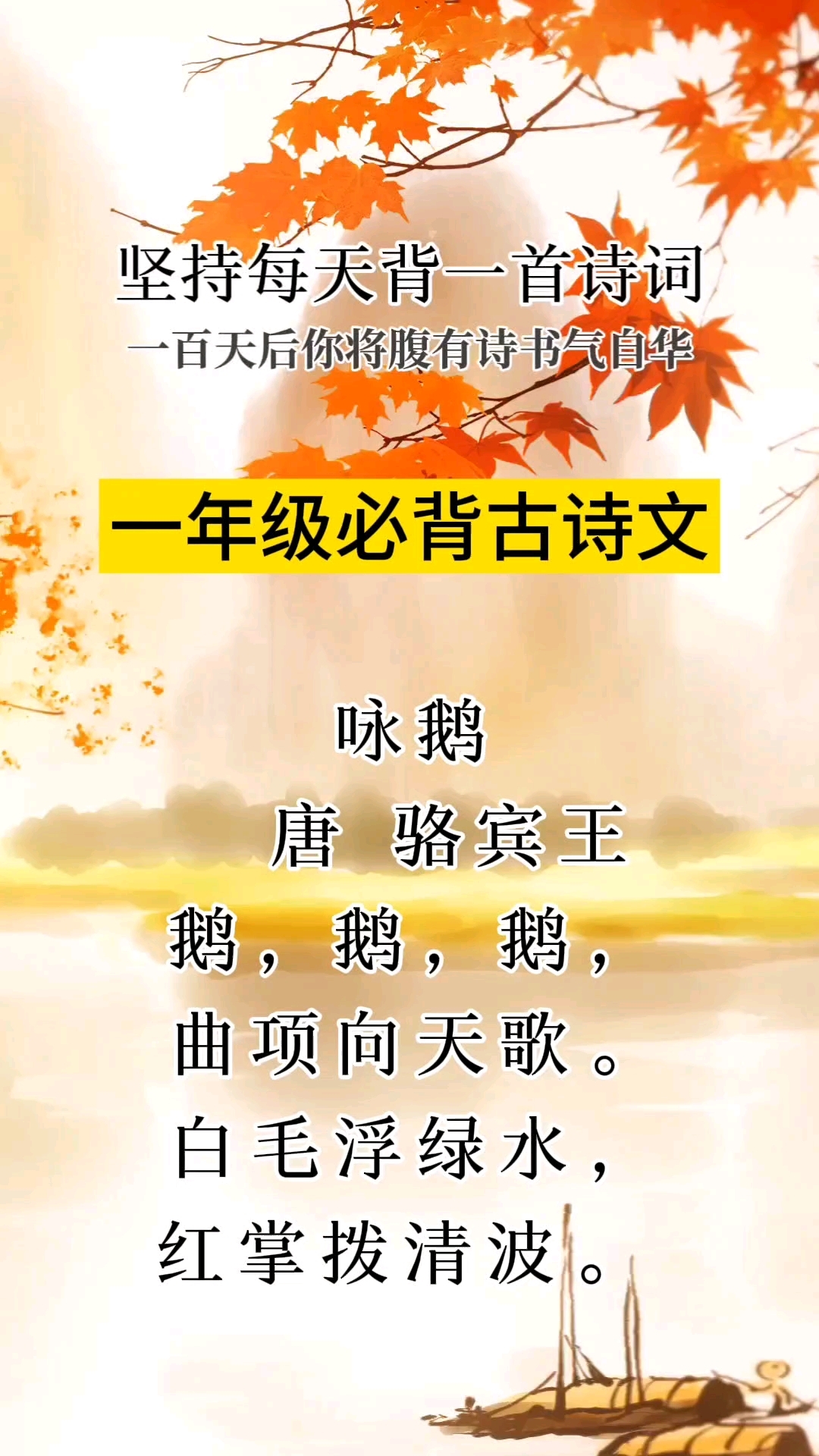 咏鹅一年级必备古诗词