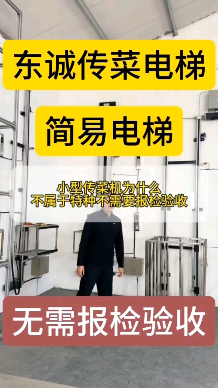 传菜电梯需要备案么需要传菜电梯需要备案。