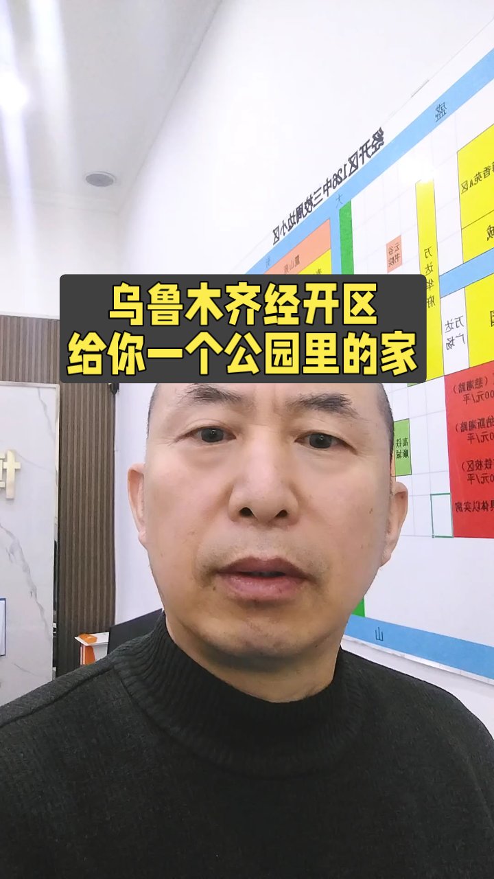 乌鲁木齐经开区给你一个公园里的家