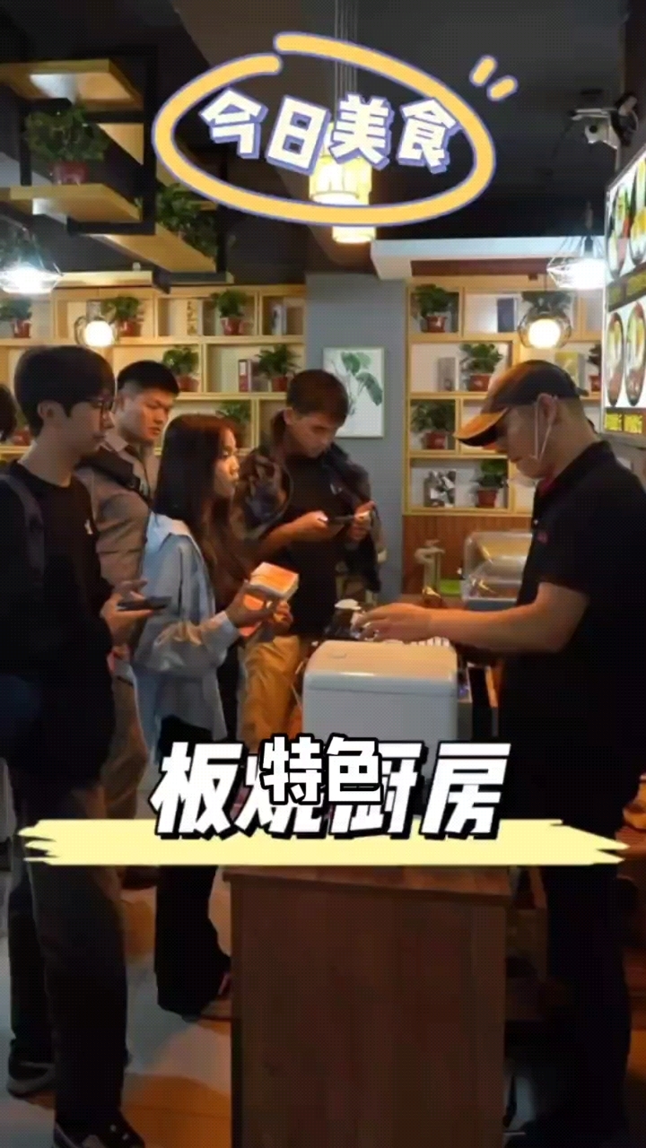 板烧厨房好吃不贵