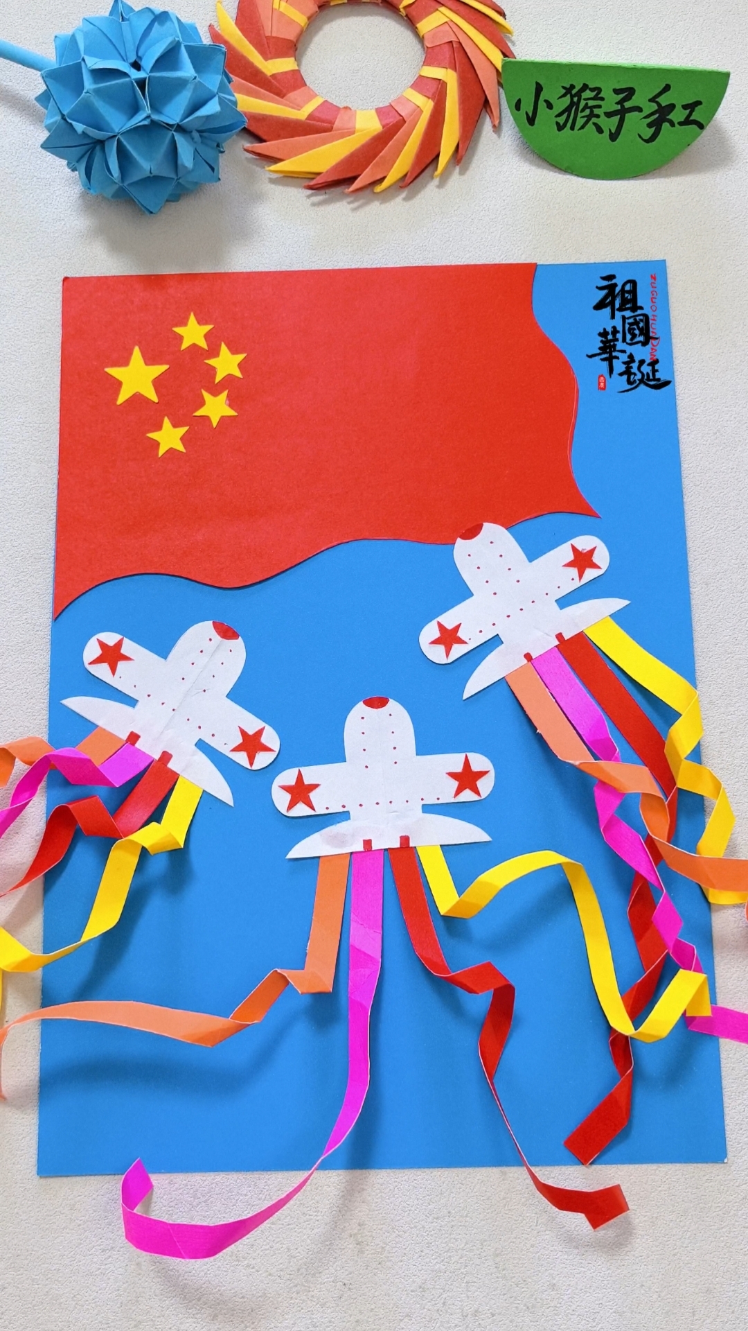 国庆节将至,教你用卡纸来做一幅国庆节手工贴画,祝祖国繁荣昌盛