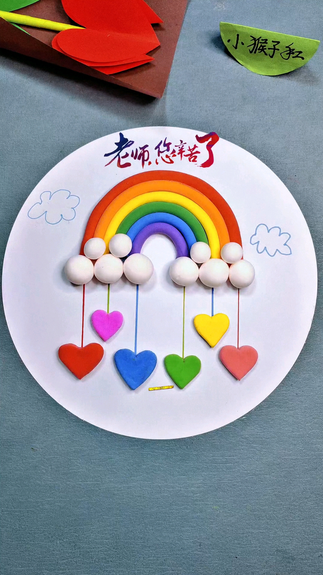教师节还在纠结送什么?不妨送这份独一无二的七彩虹彩泥贴画
