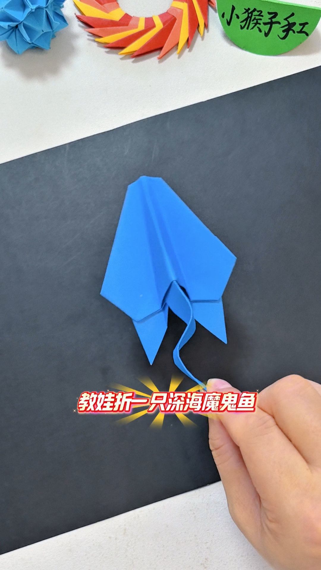 教你用彩纸来折深海魔鬼鱼，一看就会