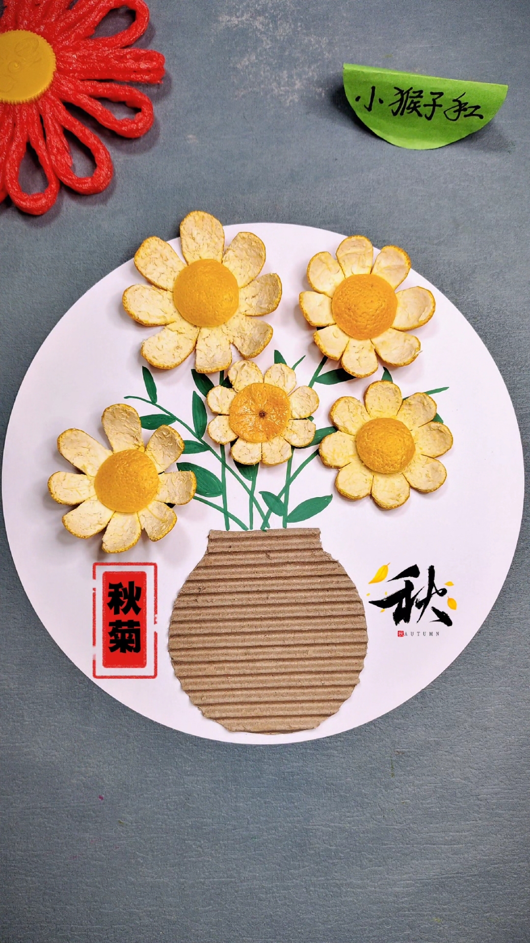 吃完的橘子皮不要扔,用来做简单又好看的秋天主题画《秋菊》