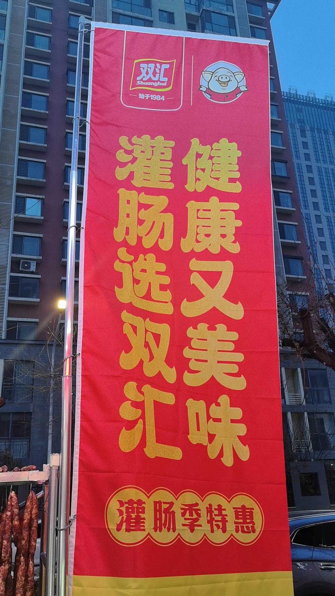 双汇腊肠,味道好,忒好吃