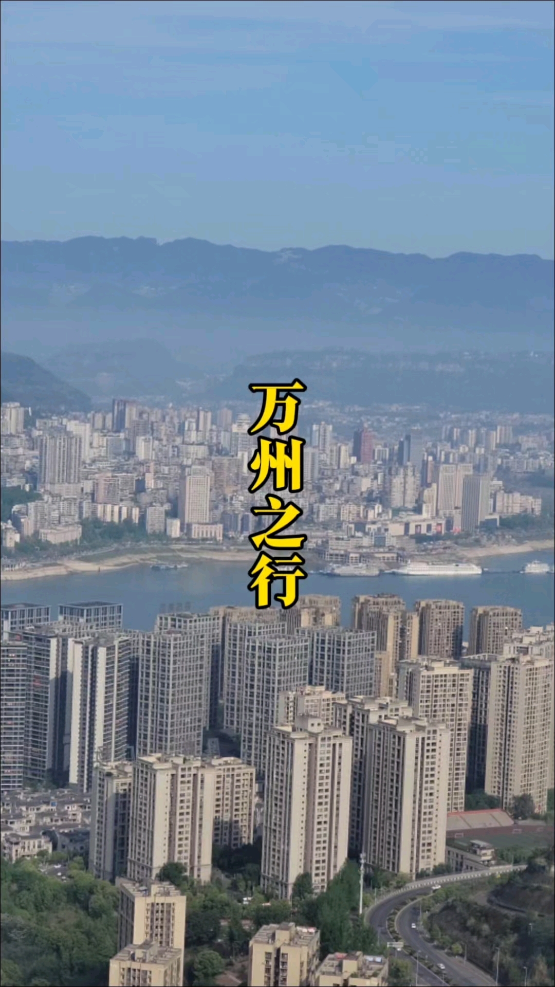 走遍重庆38区县第十八站:烤鱼之乡