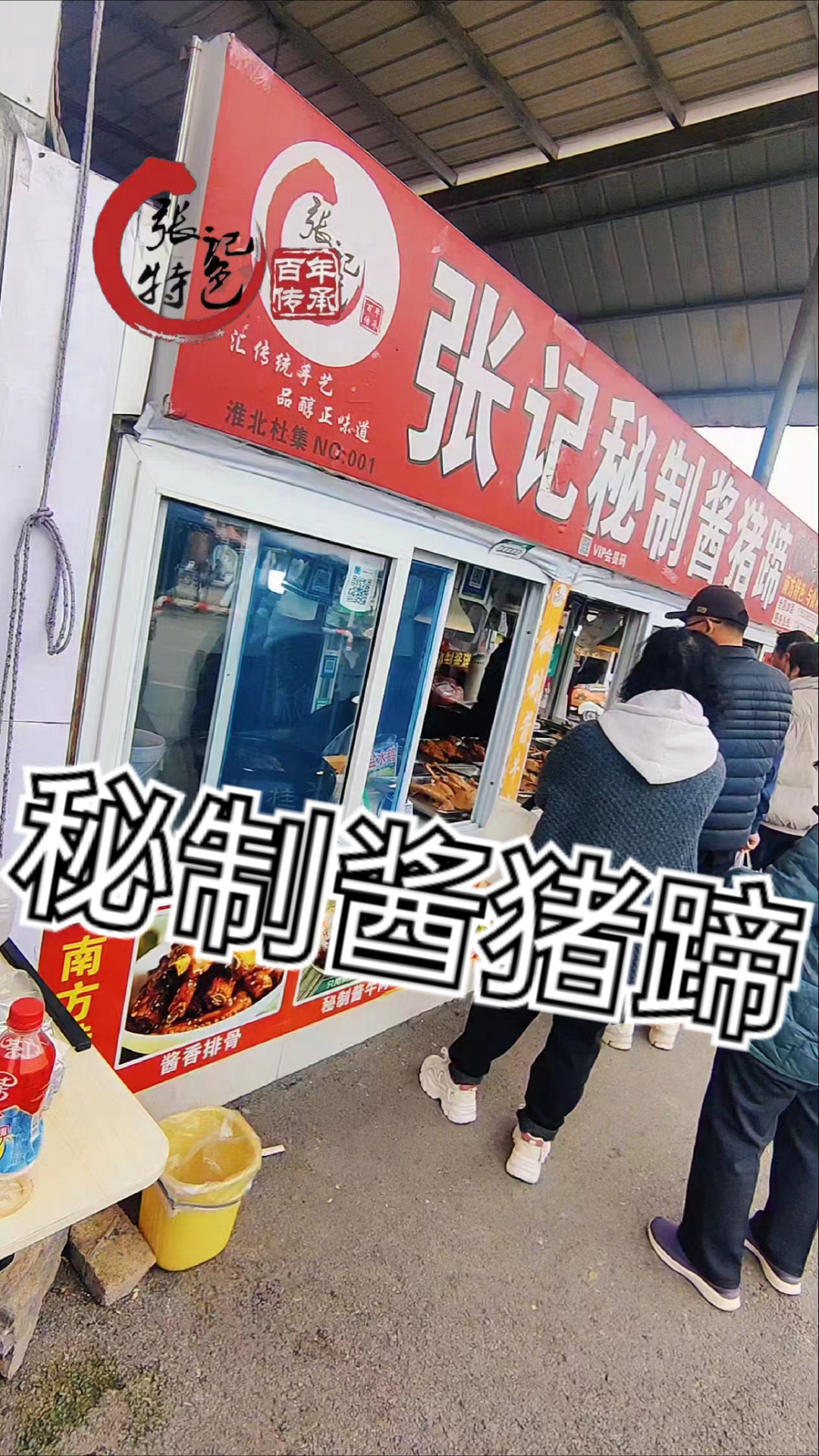安徽淮北市杜集区高岳新菜市场,摆摊卖猪蹄盐水鹅