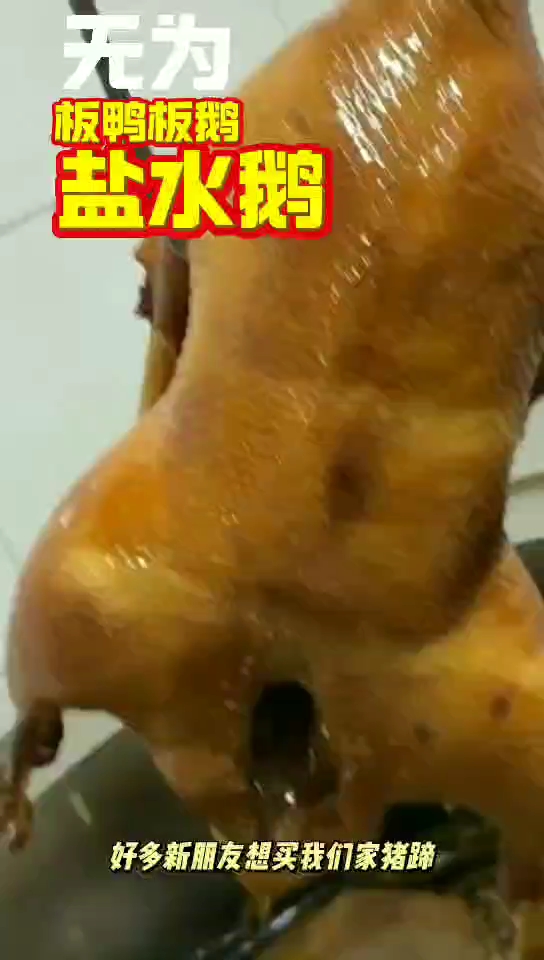 徽菜经典,无为特色,与众不同