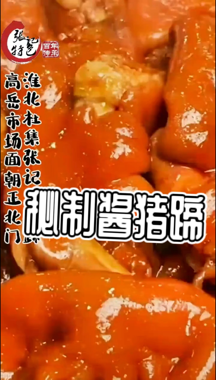 安徽淮北市杜集区高岳新菜市场,摆摊卖猪蹄盐水鹅