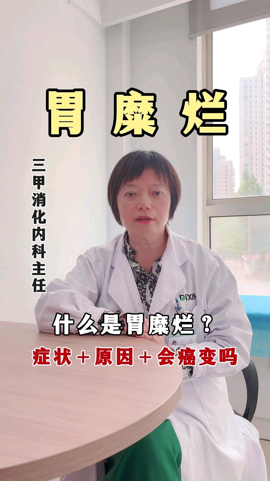 什么是胃糜烂,胃糜烂的症状+原因,胃糜烂会癌变吗?