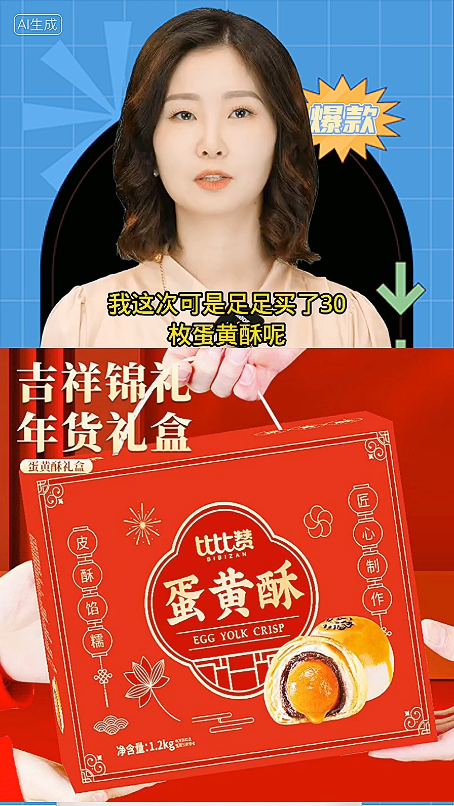【29.9到手30枚】比比赞蛋黄酥礼盒装雪媚娘