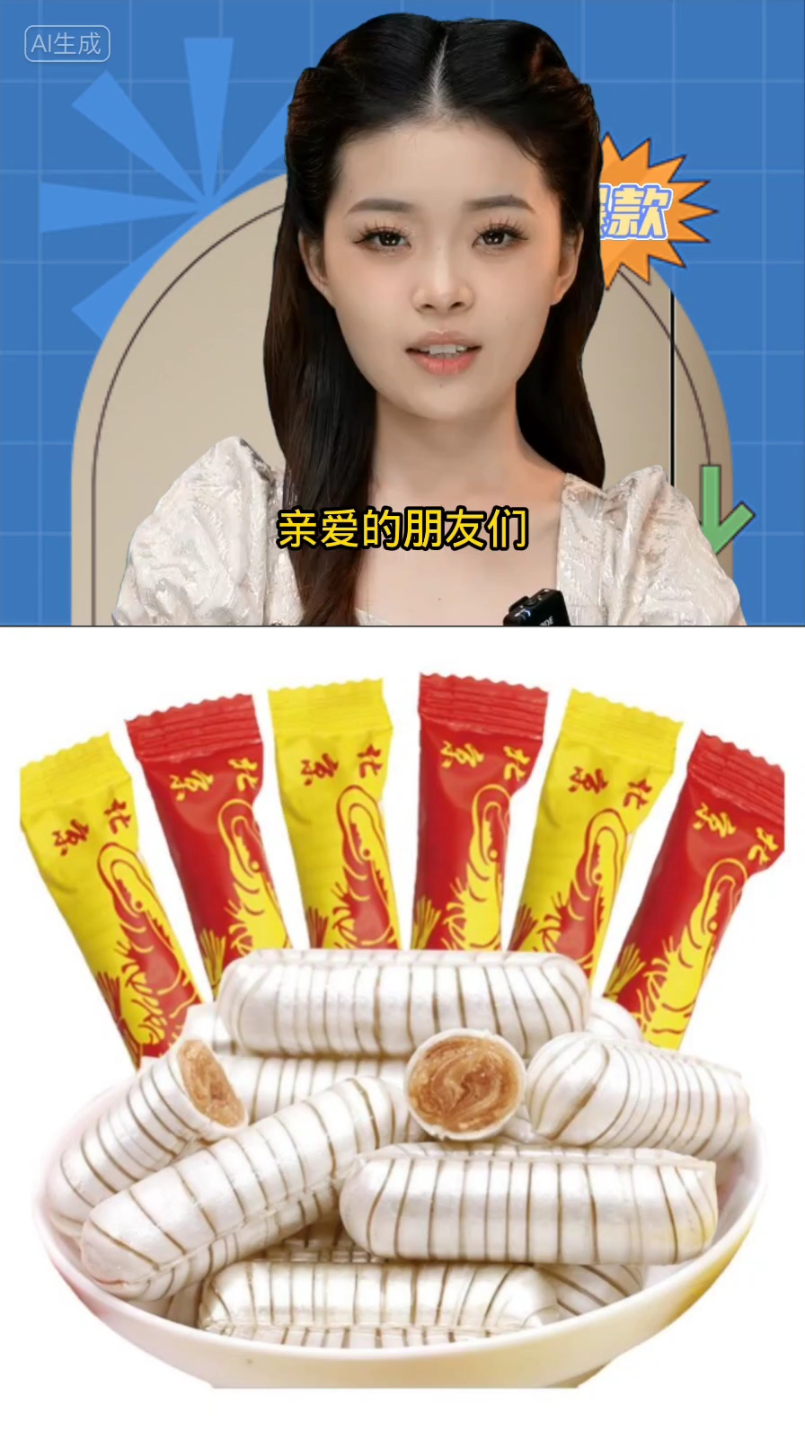 北京风味大虾酥糖老式怀旧花生酥糖新年年货礼包喜糖zy