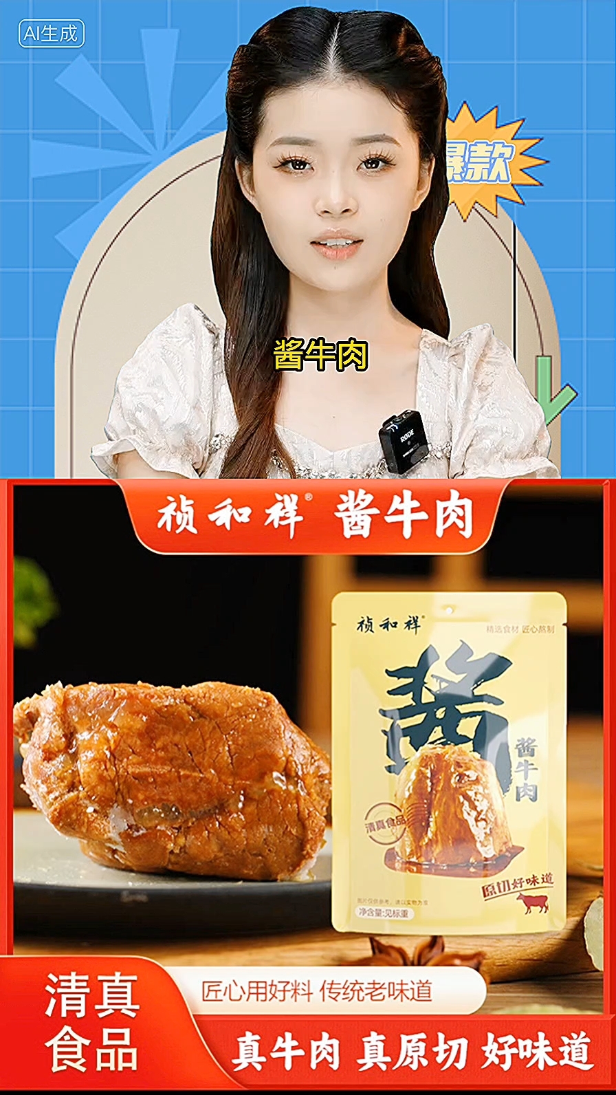 祯和祥清真酱牛肉组合慢卤入味