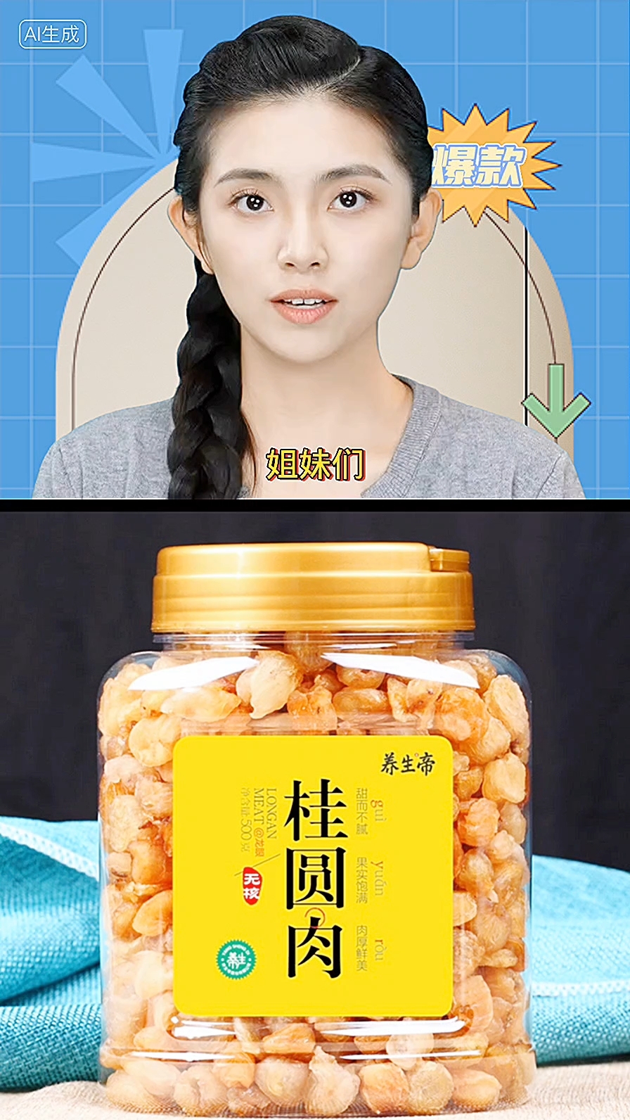 【达人专属】养生帝桂圆肉龙眼肉无核泡水饱满桂圆肉干