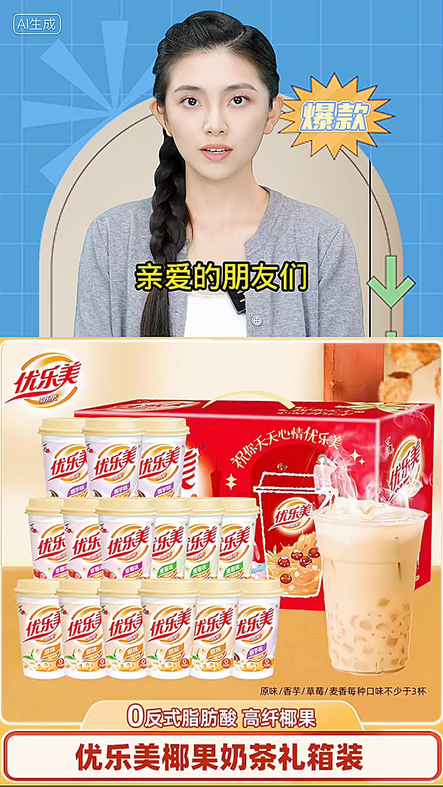 【直播专属】优乐美椰果奶茶15杯礼盒年货佳节
