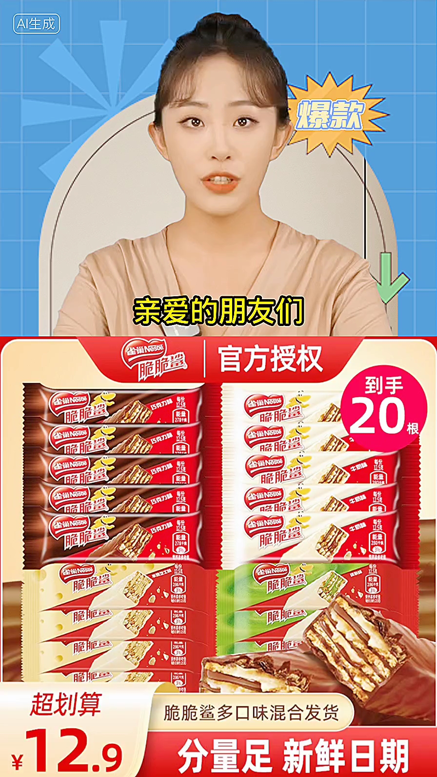 雀巢脆脆鲨巧克力威化饼干12.5g*20条混合多种口
