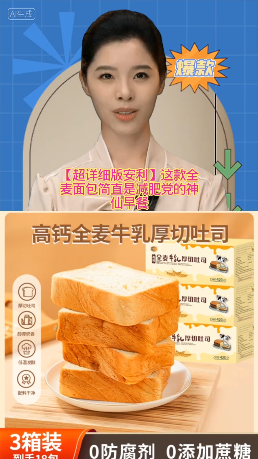 高钙全麦牛乳厚切吐司面包早餐代餐轻食健康营养零食