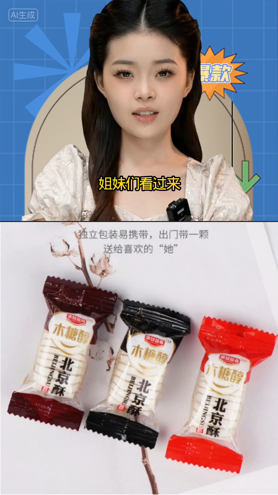 木糖醇大虾酥糖北京酥忌糖儿童零食散装喜糖友老年人不添蔗糖食品