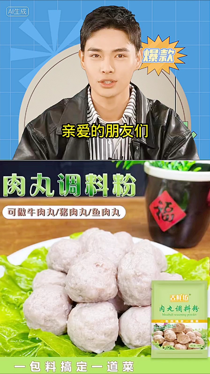 舌鲜坊肉丸调料粉可做猪肉丸牛肉丸午餐肉福鼎肉片瘦