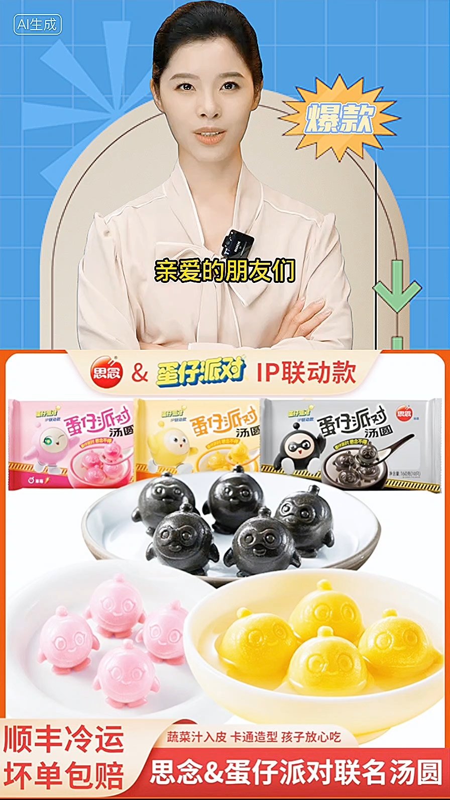 【顺丰】思念蛋仔派对联名汤圆黑芝麻草莓元宵早餐