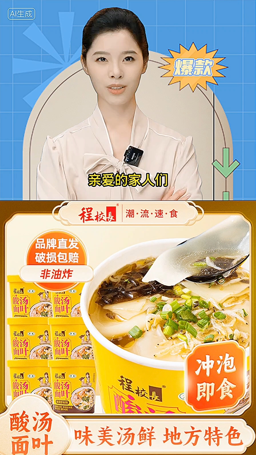 【程校长】酸汤面叶12桶装免煮冲泡夜宵速食整箱紫菜虾米味