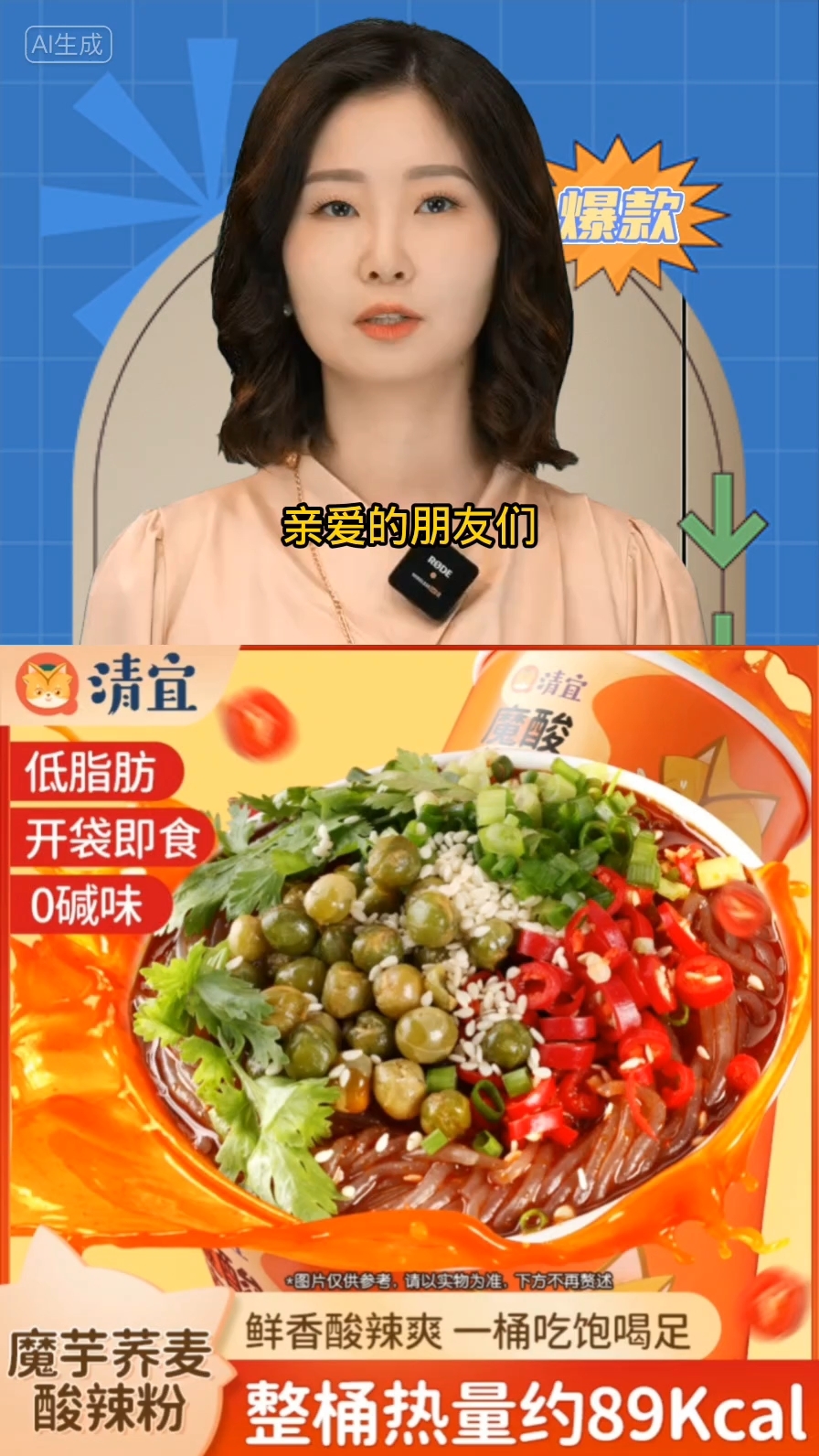 清宜即食魔芋荞麦酸辣粉香辣鲜香方便桶装速食美食