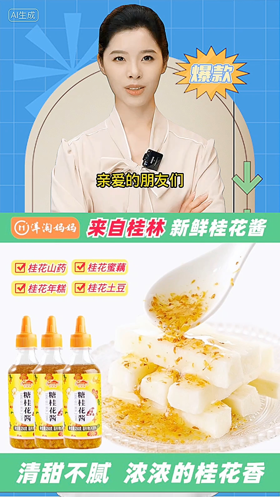 桂林桂花酱新鲜桂花蜜酱做糕点精选甜品凉菜250g/