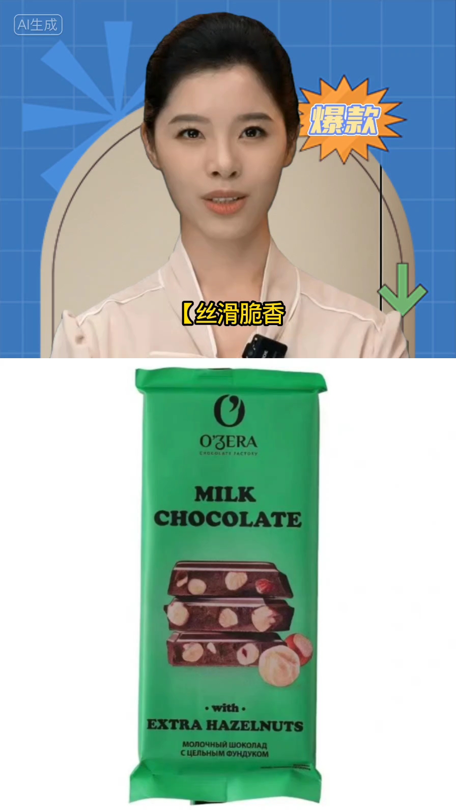 俄罗斯奥泽拉进口榛仁牛奶巧克力90克/板