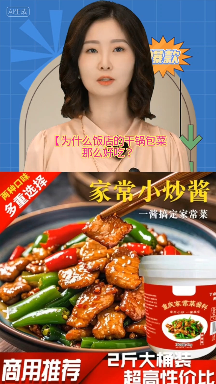【主播严选】家常小炒酱家用桶装炒菜酱回锅肉调料