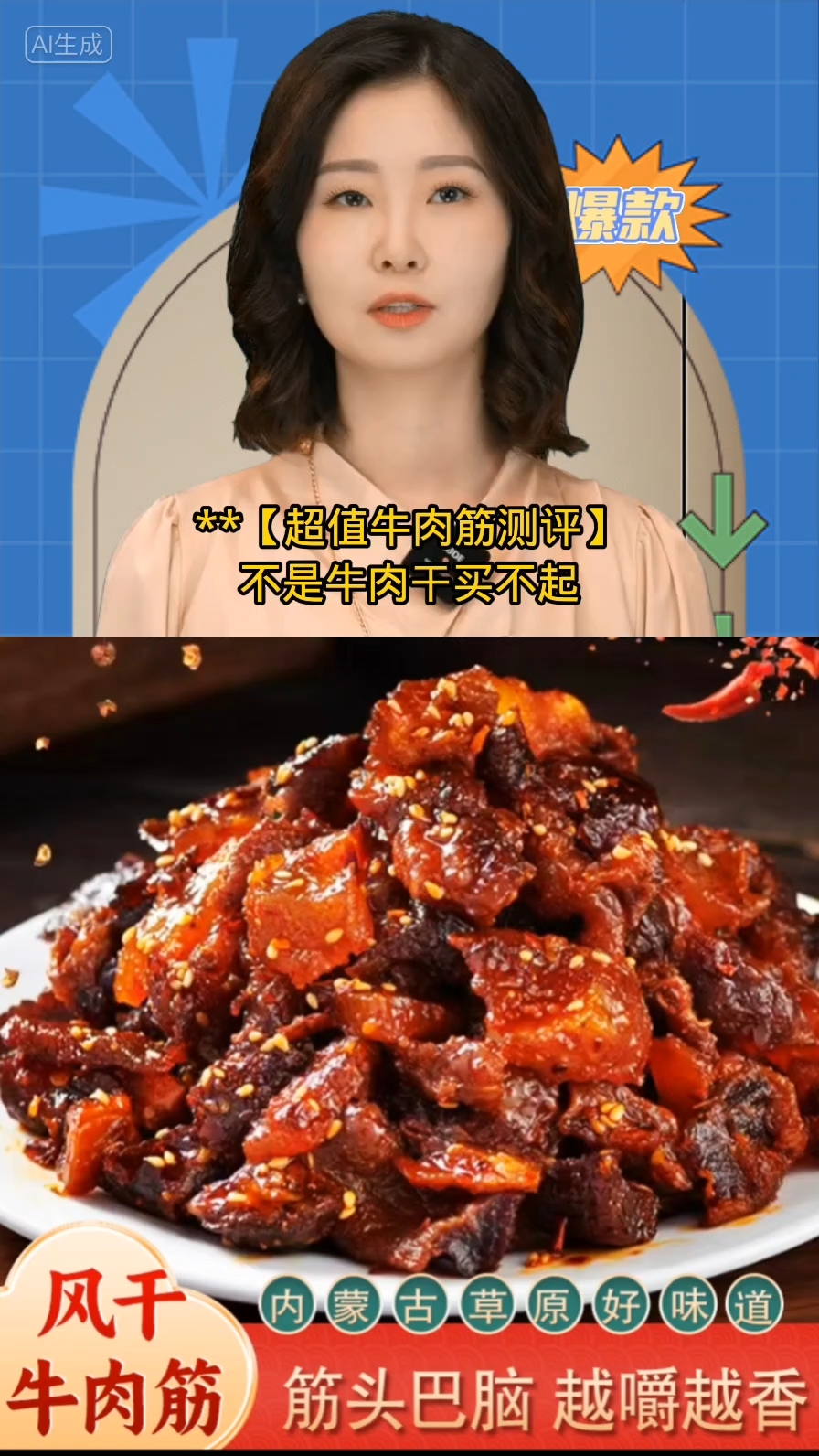 【内蒙古风味】牛肉筋牛筋肉筋头巴脑下酒菜d