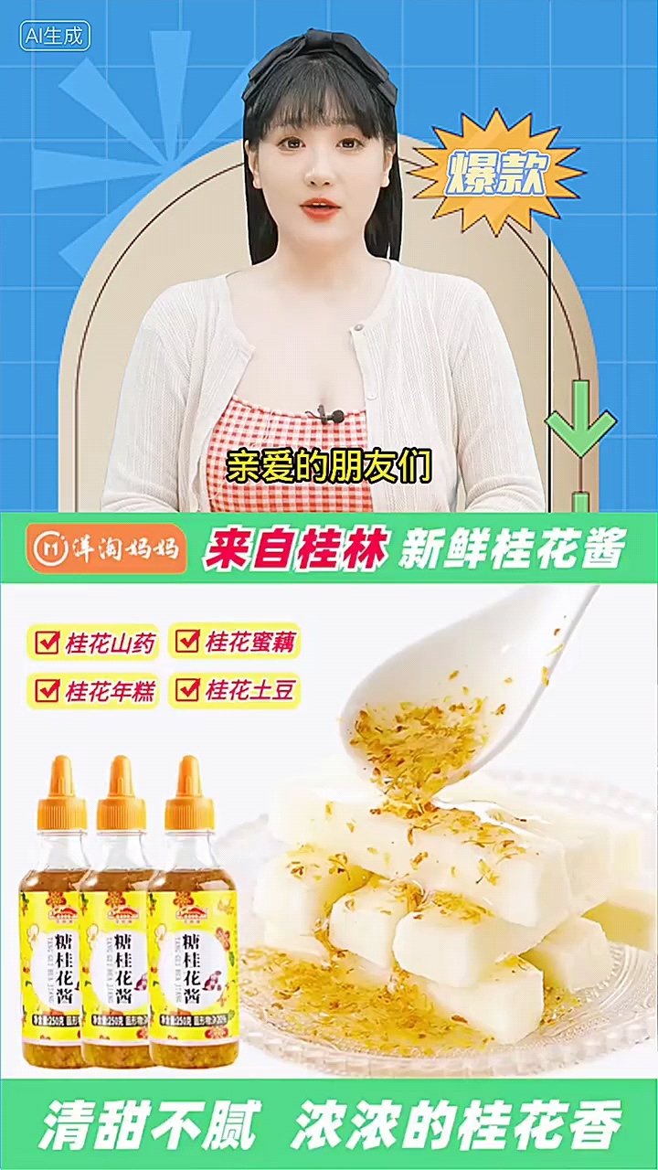 桂林桂花酱新鲜桂花蜜酱做糕点精选甜品凉菜