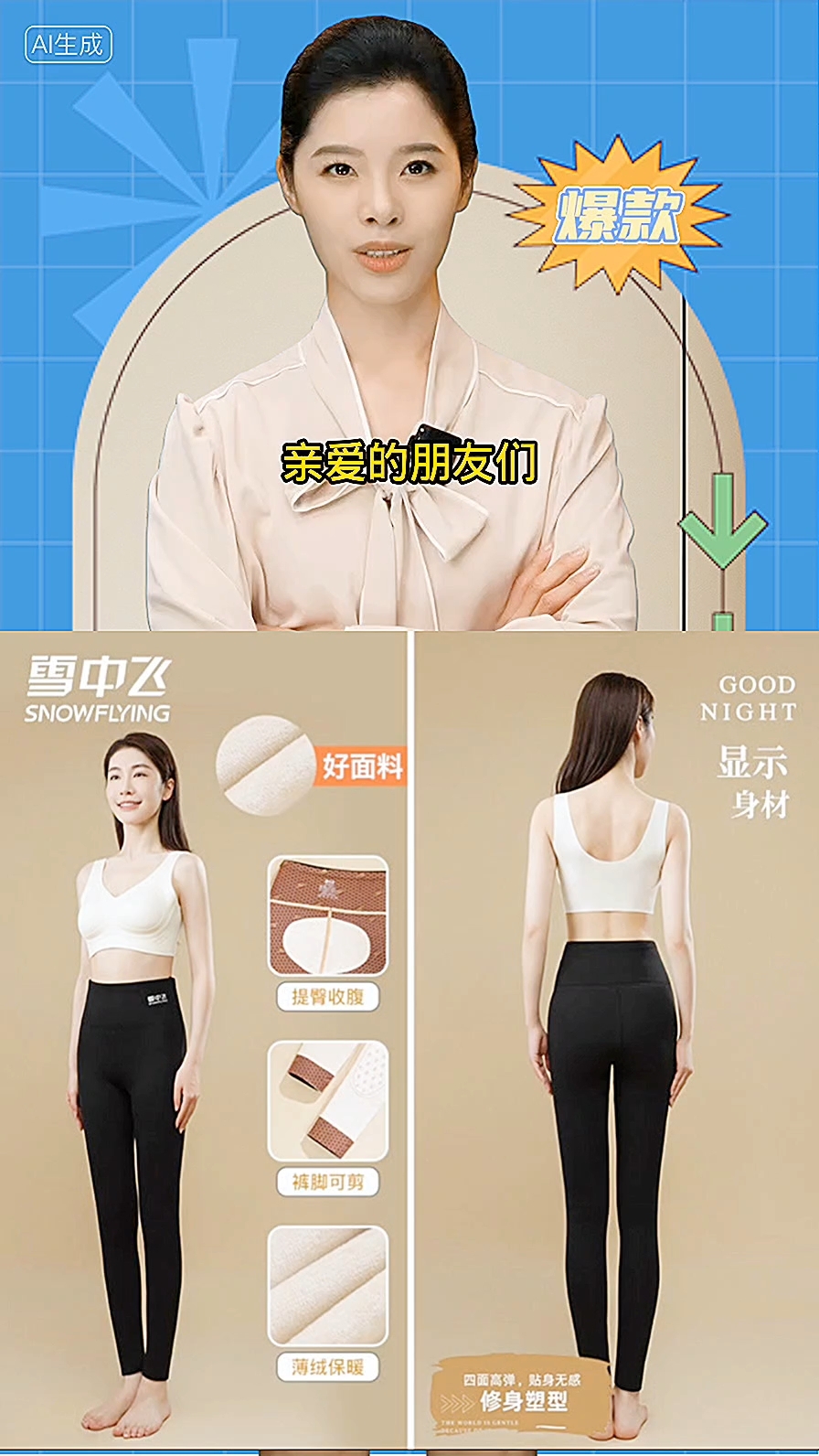 雪中飞女士黑金鲨鱼皮加厚芭比裤【300-500-600克】