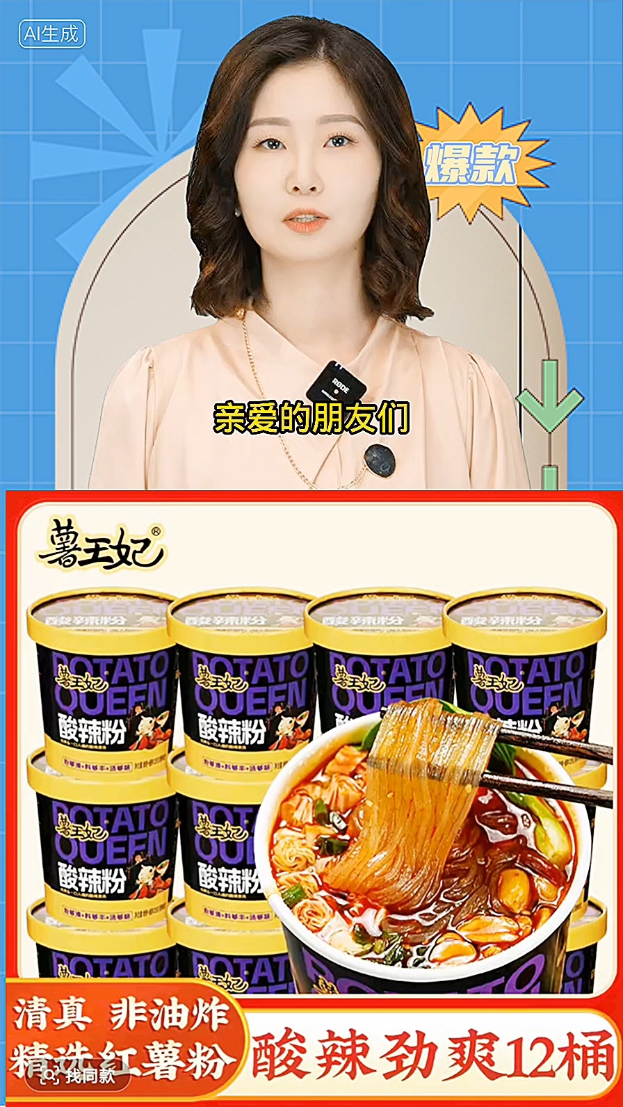 【麻辣鲜香 酸辣爽口】薯王妃黑金版酸辣粉12桶装整箱