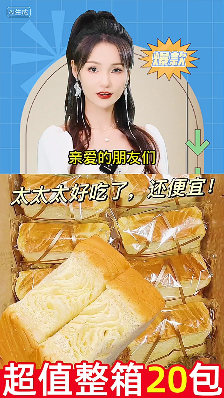 雪点派原味牛乳厚切吐司营养早餐【20包装】整箱