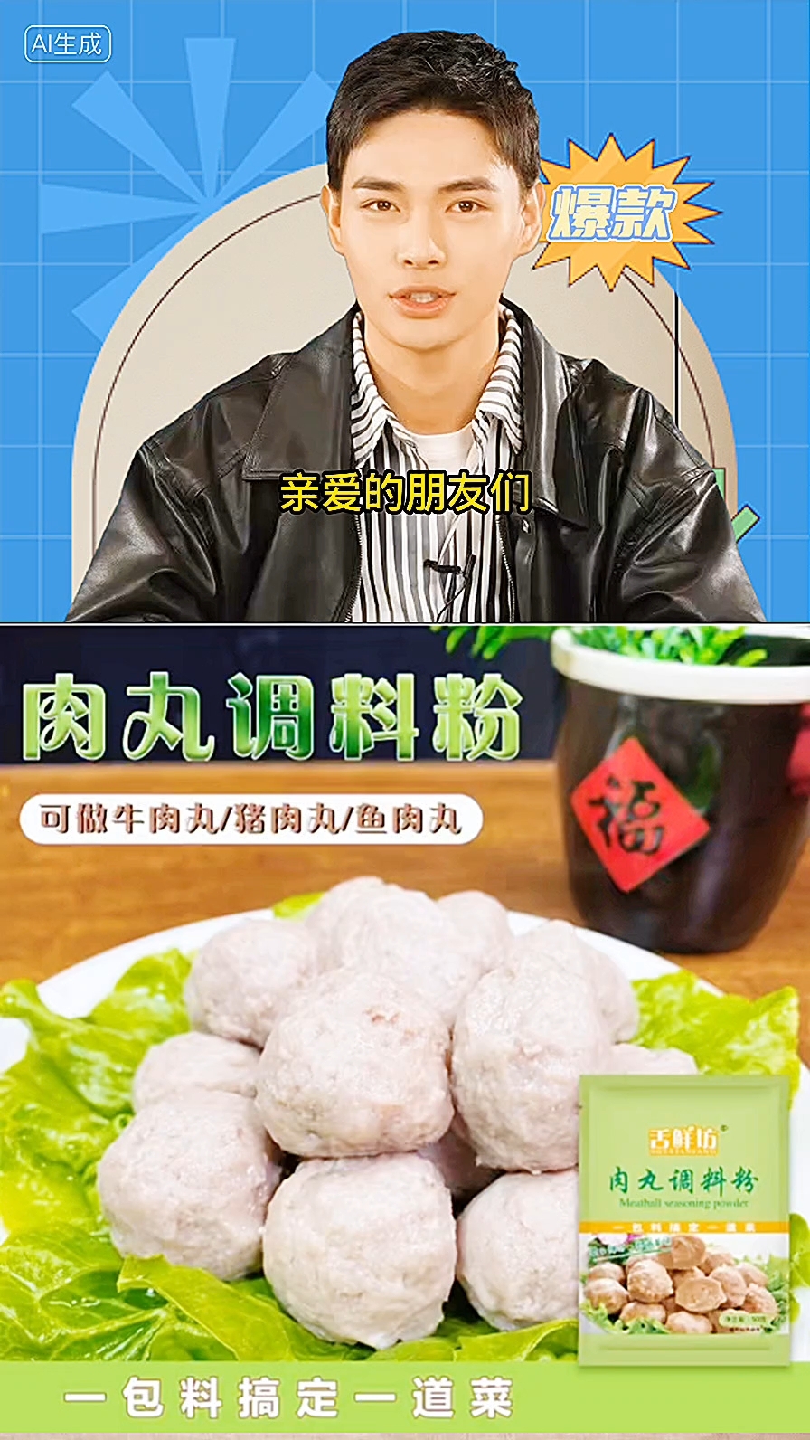舌鲜坊肉丸调料粉可做猪肉丸牛肉丸午餐肉福鼎肉片瘦肉