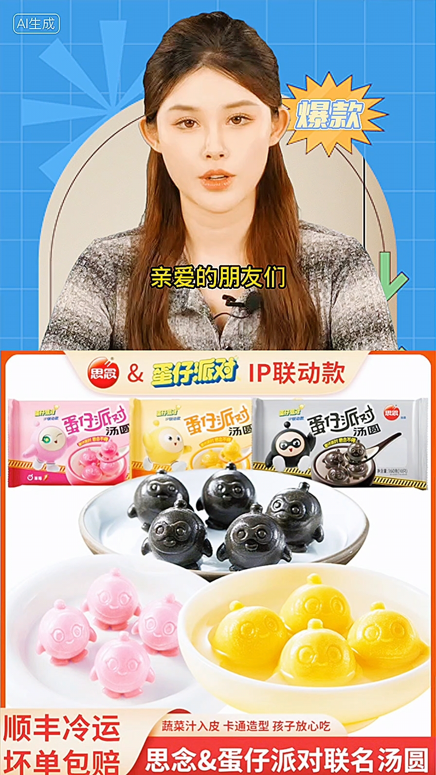 【顺丰】思念蛋仔派对联名汤圆黑芝麻草莓元宵早餐