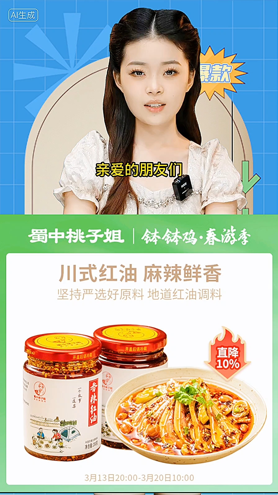 蜀中桃子姐红油调味料四川口味罐装拌面辣椒油