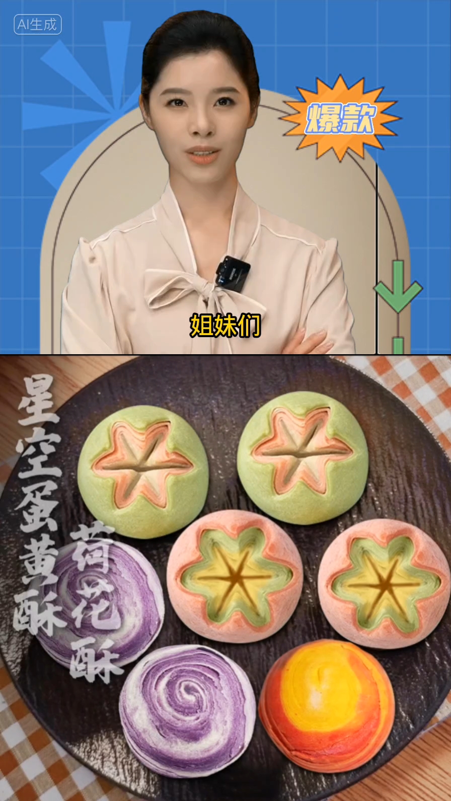 网红星空彩酥蛋黄酥休闲零食营养健康点心糕点特产美食早餐 f