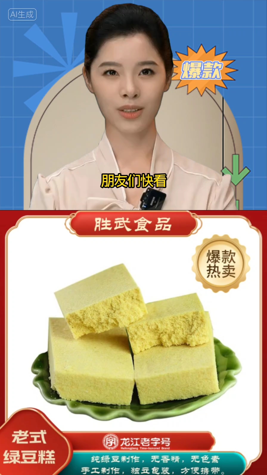 胜武爆品绿豆糕 1500克