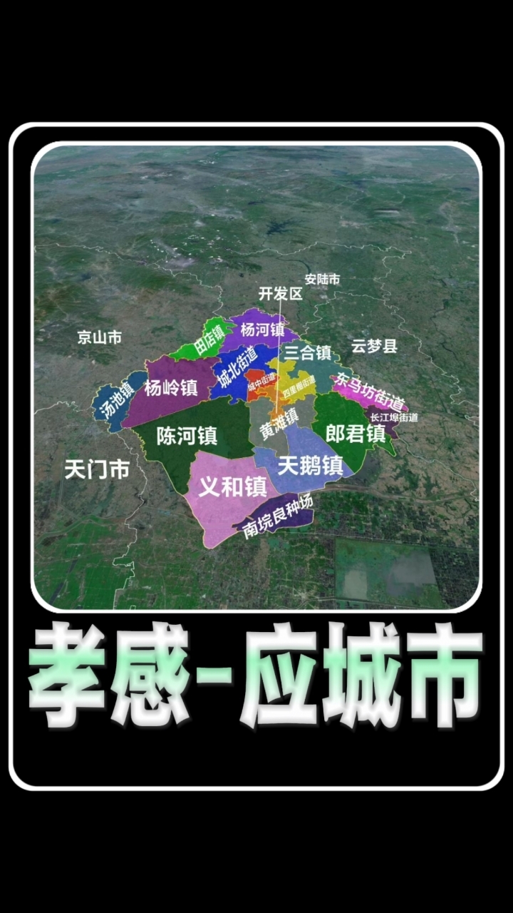 应城市街道、镇基本情况