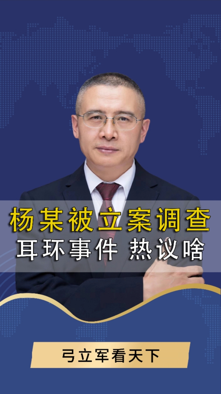 黄杨钿甜父亲被立案调查:网民热议啥