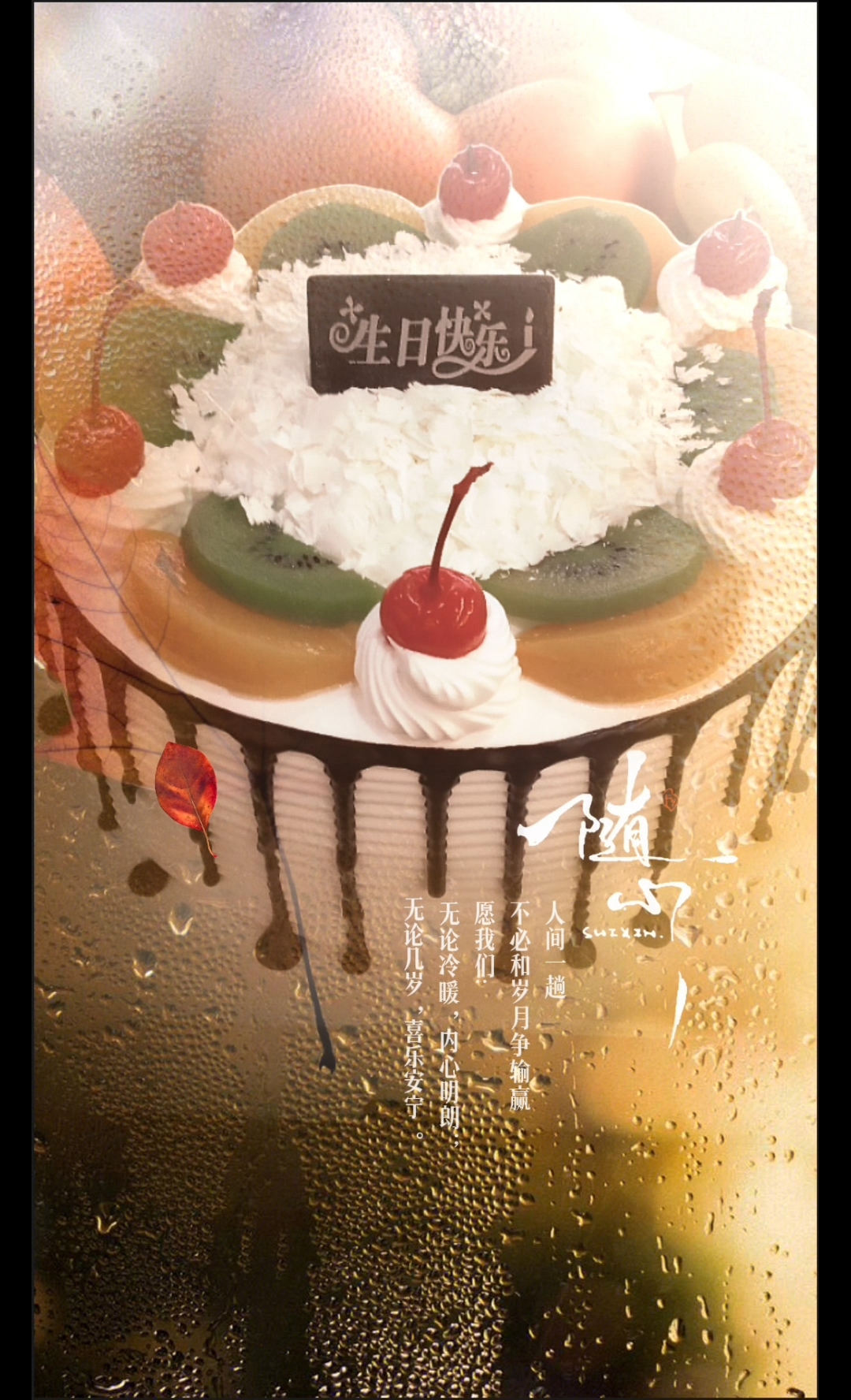 听歌曲《红山果》完整版   看生日蛋糕