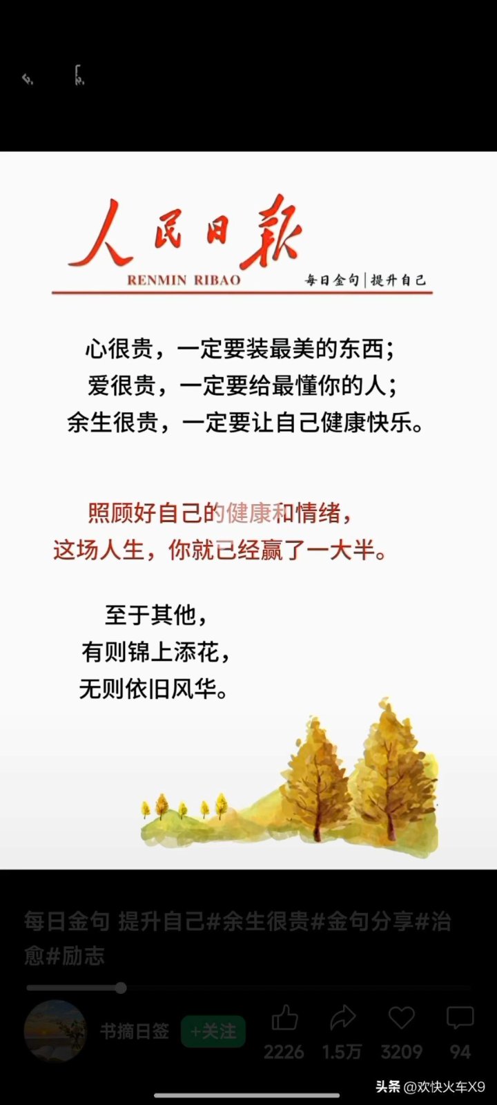 人民日报每日阅读:照顾好自己的健康和情绪,这场人生,你就已经
