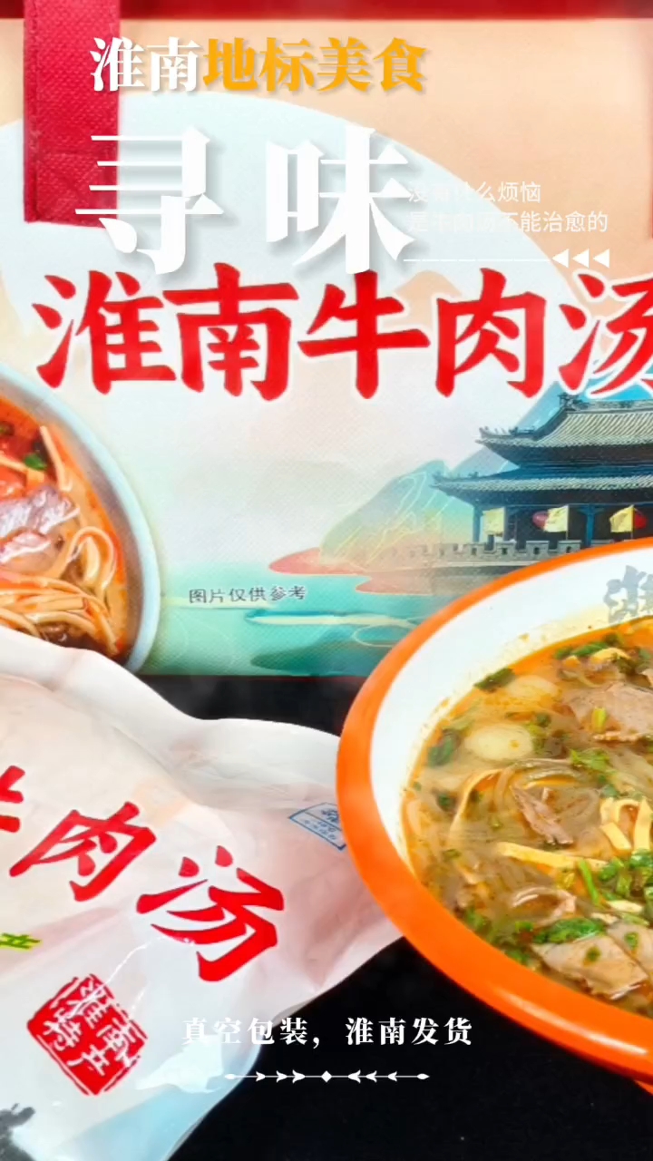 淮南牛肉汤商会监制的牛肉汤味道超级好吃