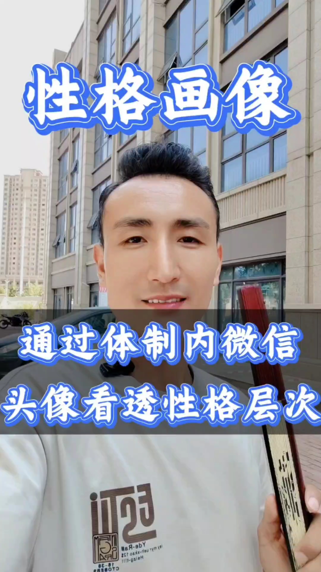通过体制内微信头像看透性格层次