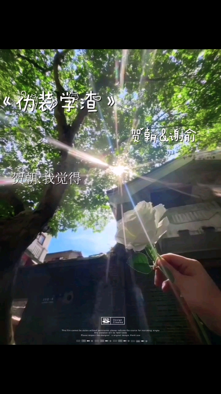 朝俞#伪装学渣#