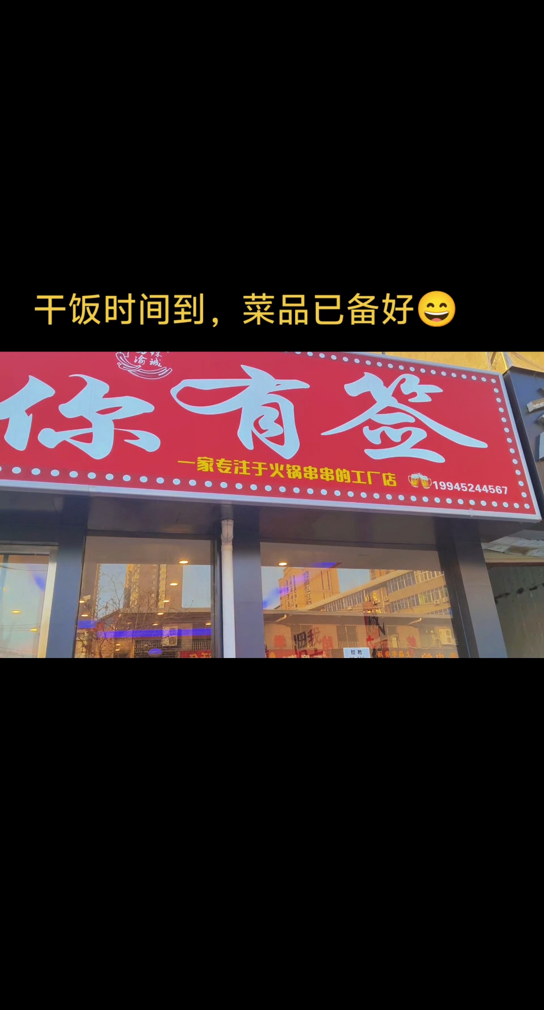 火锅串串