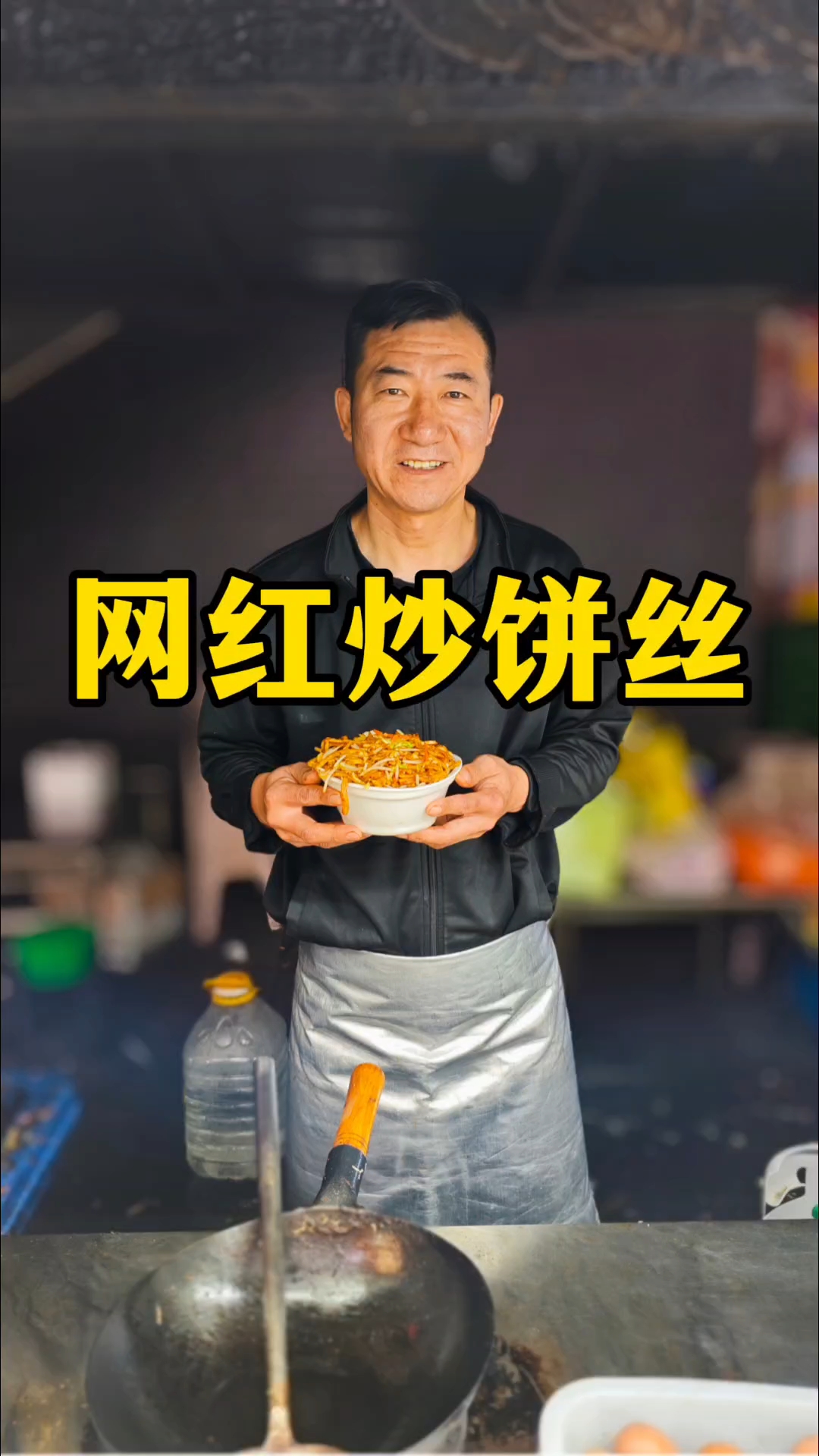 山东网红夜市炒饼丝,里面有火腿肠和鸡蛋,好吃又实惠